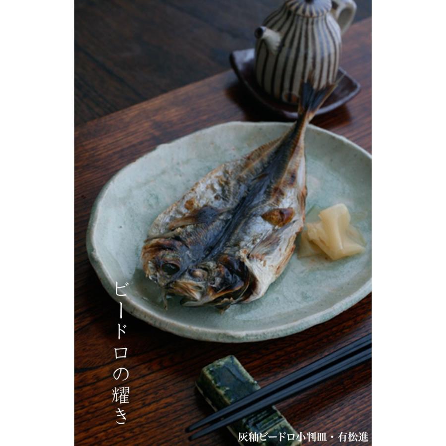 灰釉ビードロ小判皿・厚・有松進《中皿・20.5cm》 |  | 07