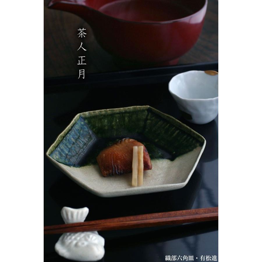織部焼:織部六角皿・有松進《扁形皿・角皿・小皿・16.0cm 織部焼:織部六角皿・有松進《扁形皿・角皿・小皿・16.0cm
