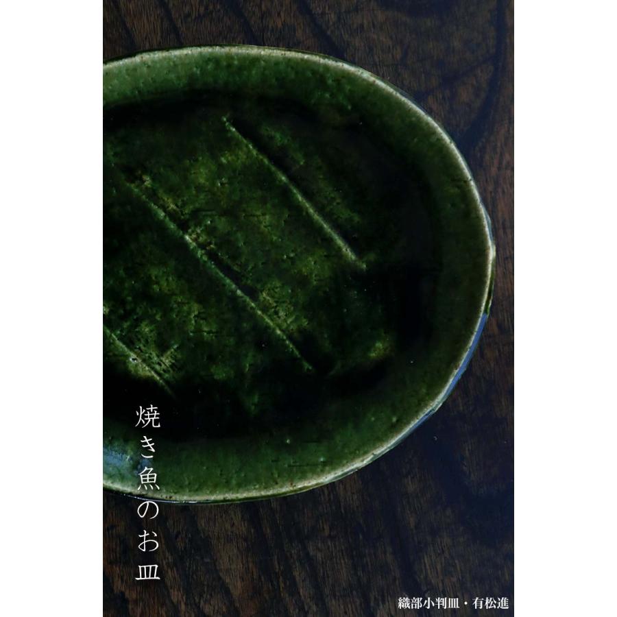 織部　皿 和食器通販｜織部 Online Store【公式】