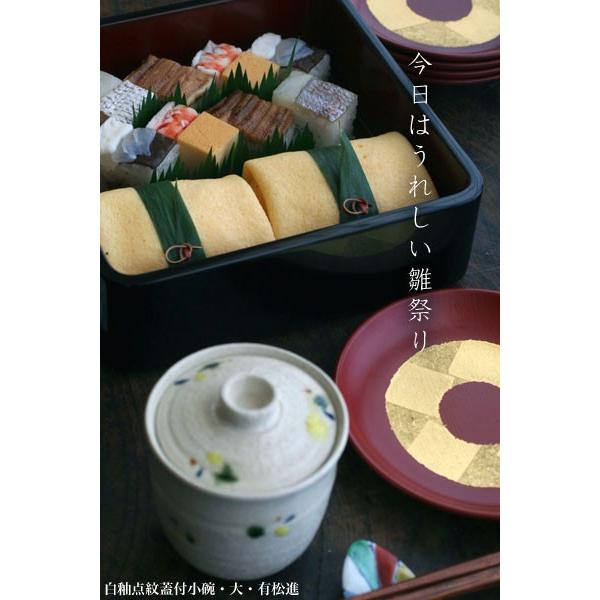 瀬戸焼：白釉点紋蓋付小碗・大・有松進《蓋物・小鉢・200ml・8.2cm》 |  | 05