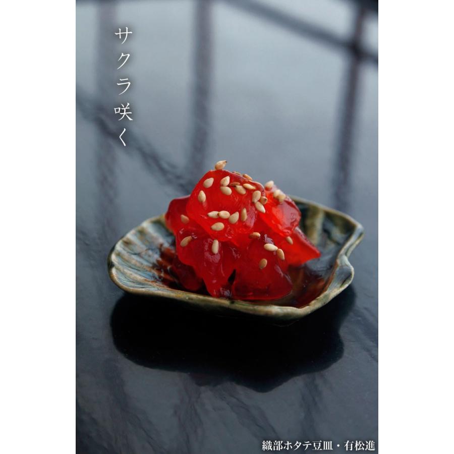 織部ホタテ豆皿・有松進《豆皿・7.5cm》 |  | 03