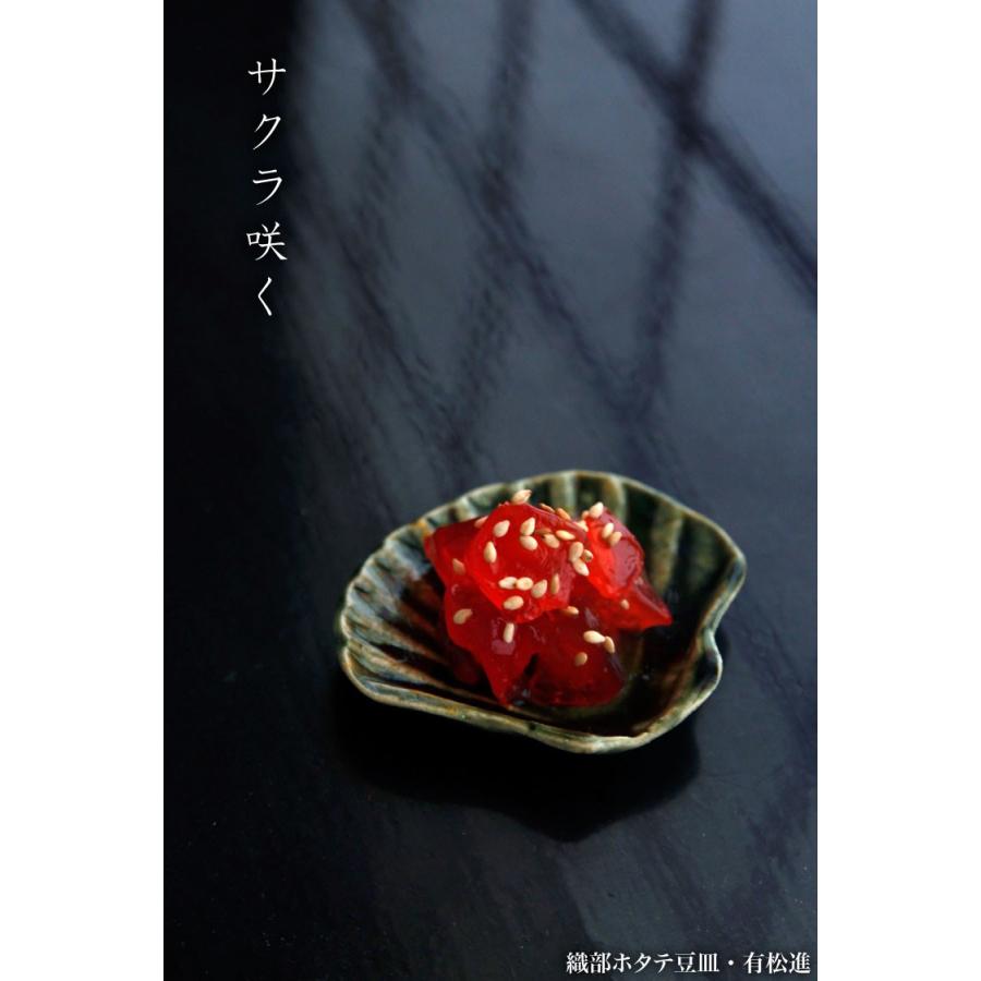 織部ホタテ豆皿・有松進《豆皿・7.5cm》 |  | 06