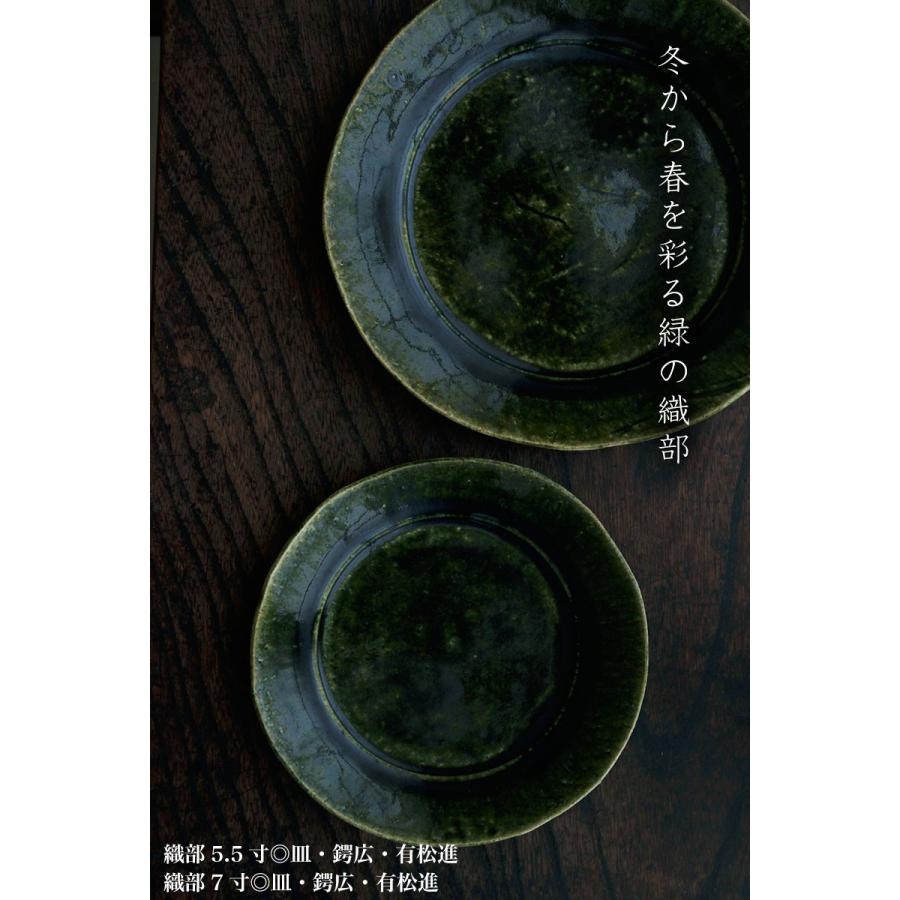 織部焼 器など5点セット 美濃焼窯元 不動窯のオンラインショップ / 織部 3点セット