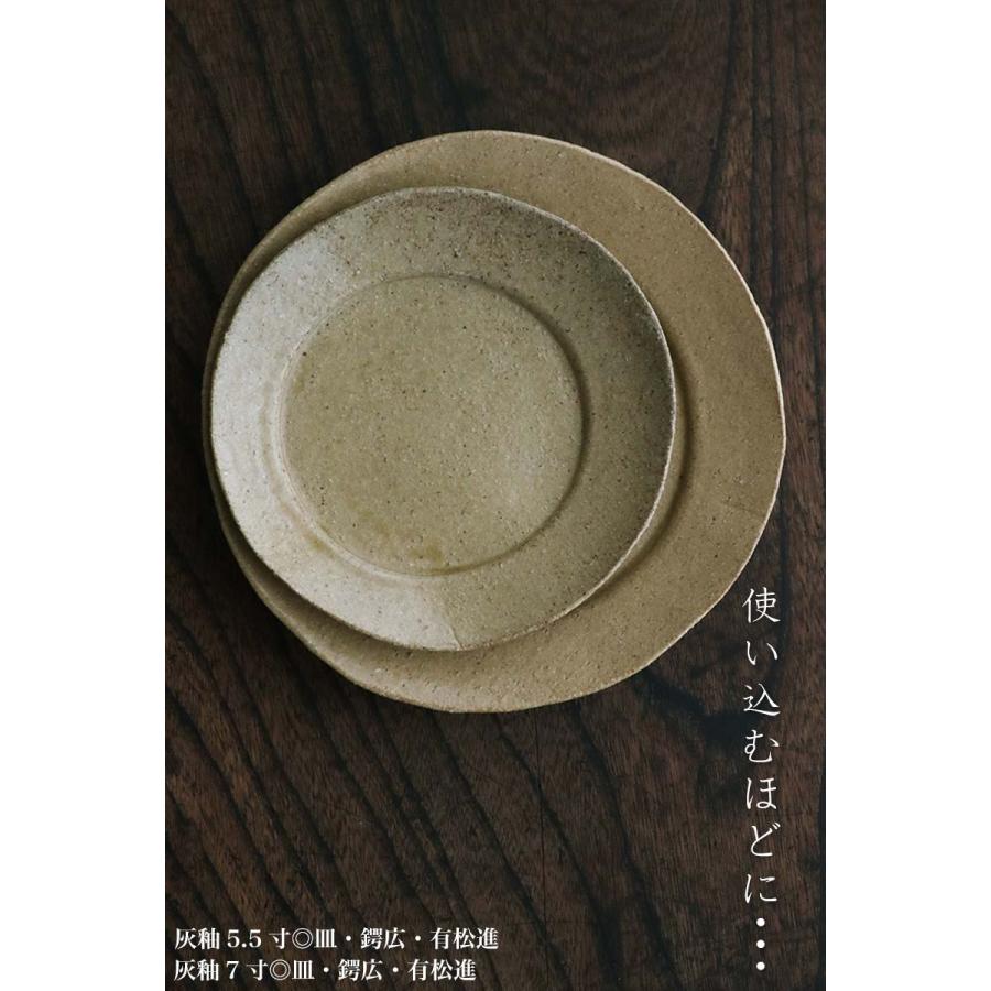 灰釉7寸◎皿・鍔広・有松進《中皿・21.0cm》 : 和食器の愉しみ 灰釉7寸◎皿・鍔広・有松進《中皿・21.0cm》 : 和食器の愉しみ
