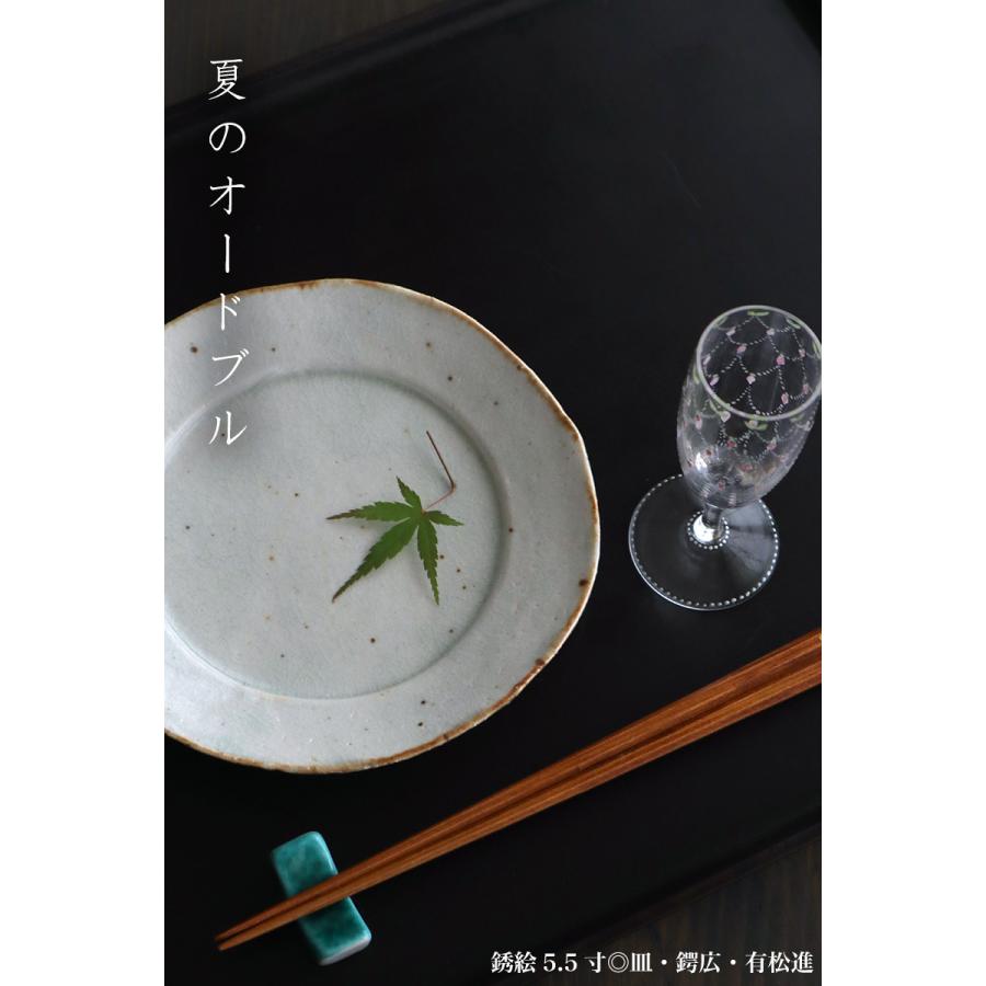 瀬戸焼：銹絵5.5寸◎皿・鍔広・有松進《小皿：17.0cm》 |  | 07