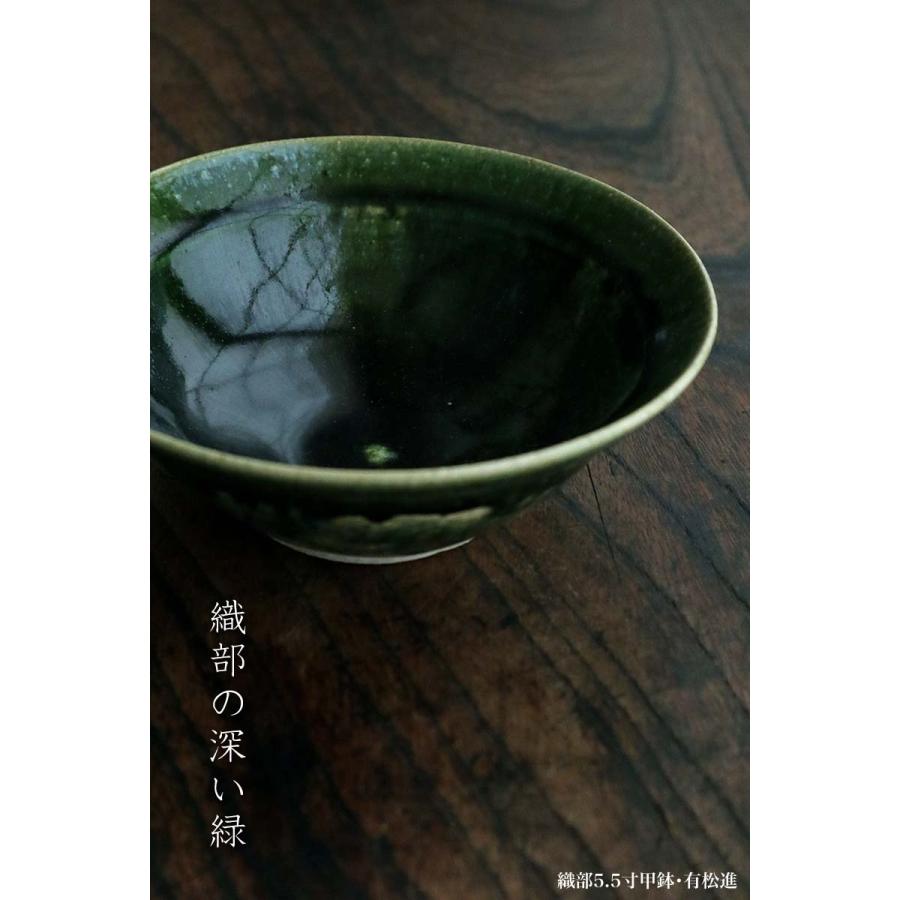 織部焼：織部5.5寸甲鉢・有松進《中鉢・17.0cm》 : 和食器の愉しみ