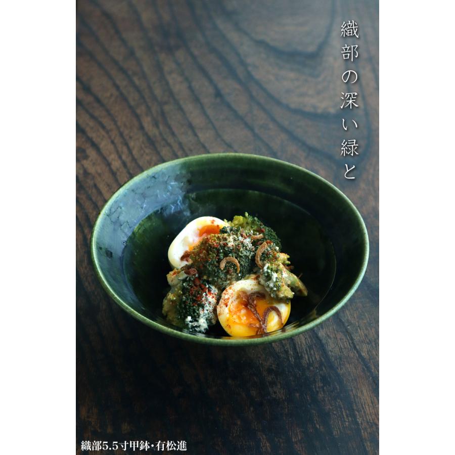 織部焼　鉢5客 織部焼：織部5.5寸甲鉢・有松進《中鉢・17.0cm》 : 和食器の愉しみ