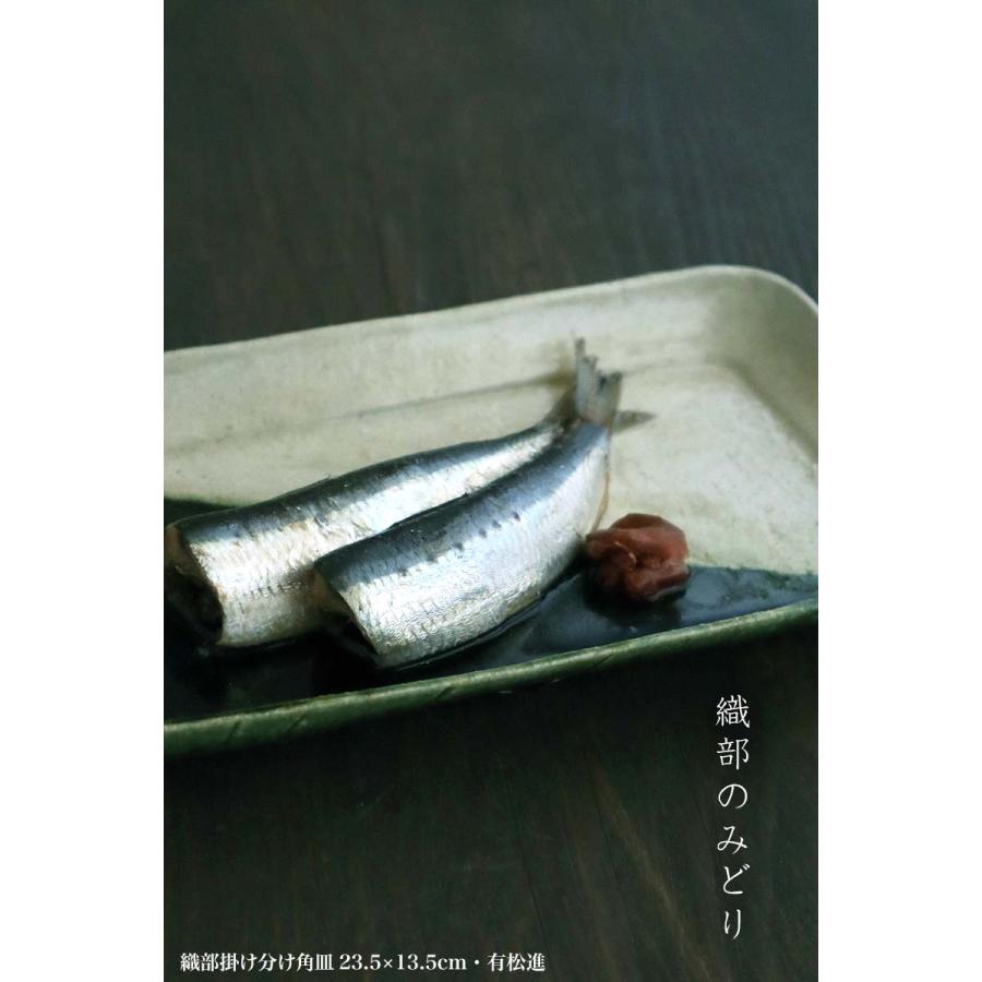 瀬戸焼・織部焼：織部掛け分け角皿23.5×13.5cm・有松進《中皿・24.0cm
