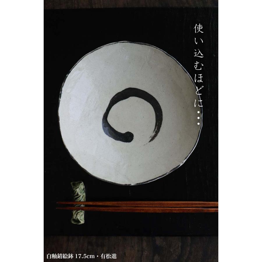 白釉錆絵鉢17.5cm・有松進《中鉢・18.0cm》 |  | 11