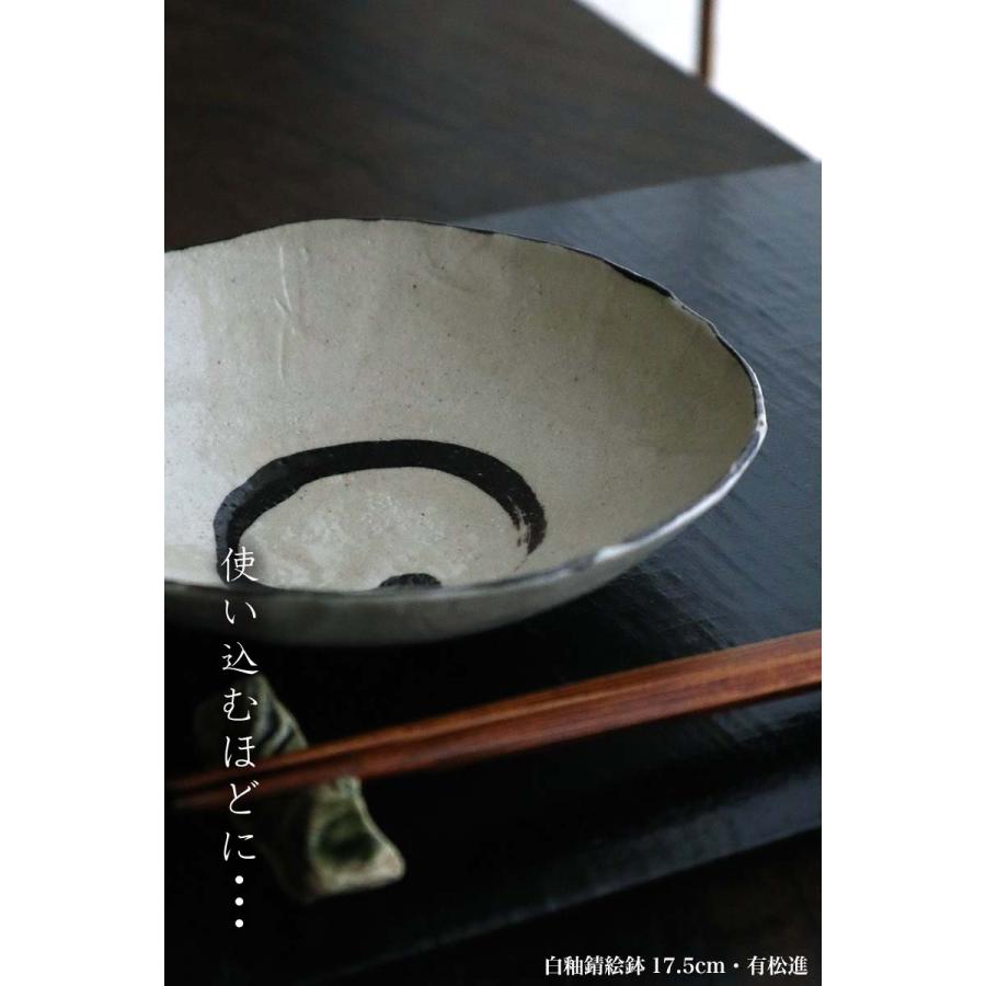 白釉錆絵鉢17.5cm・有松進《中鉢・18.0cm》 |  | 12
