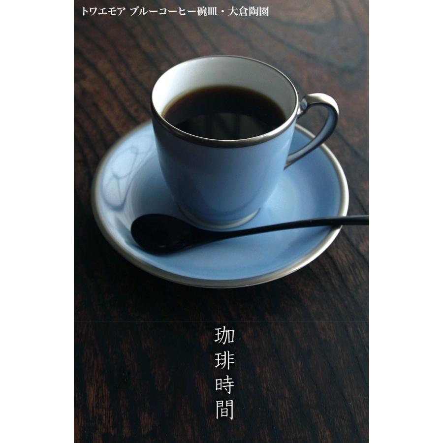 磁器：トワエモア ブルーコーヒー碗皿・大倉陶園《コーヒーカップ・皿セット・140ml》 |  | 09
