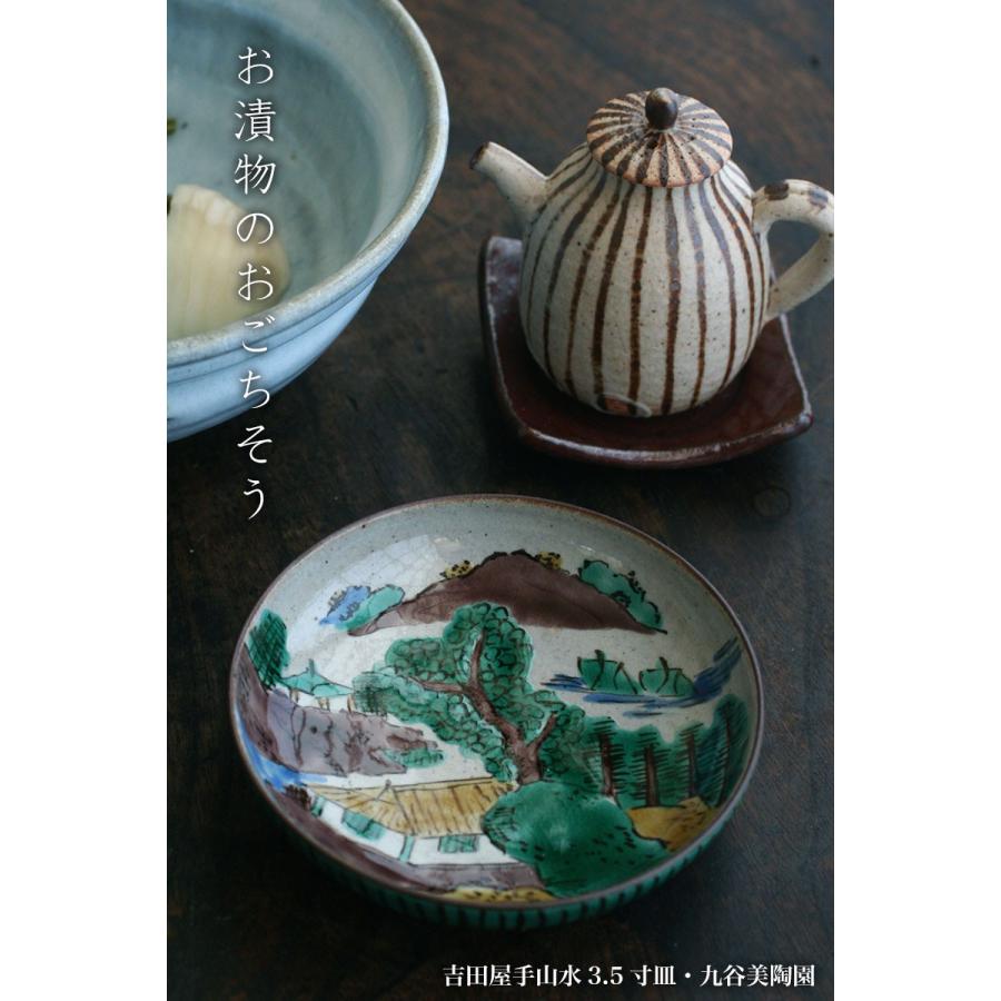 九谷焼：吉田屋手山水3.5寸皿・九谷美陶園《小皿・10.8cm》 : 和食器の