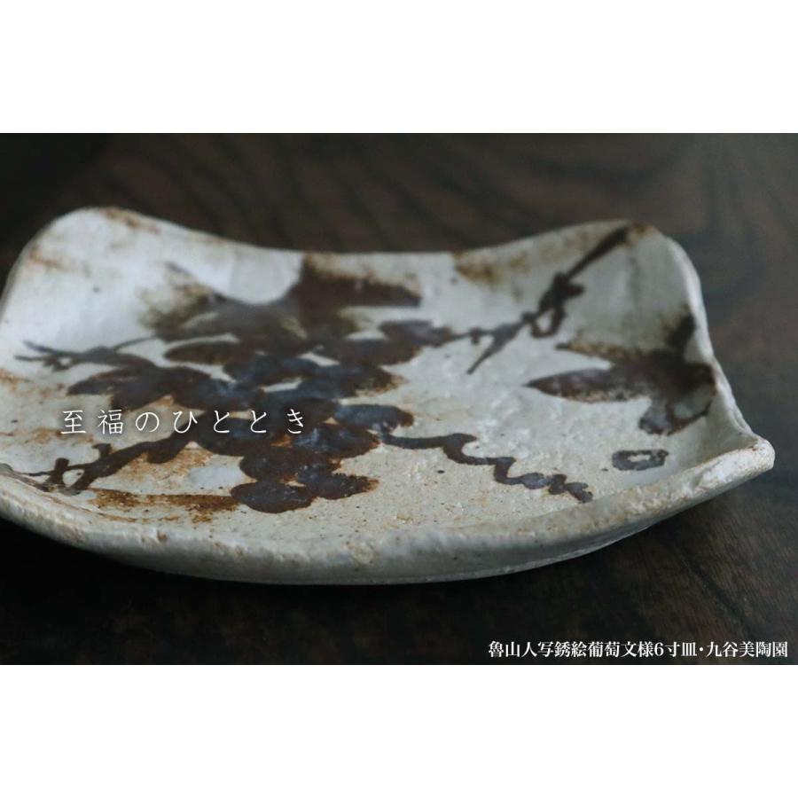九谷焼：魯山人写銹絵葡萄文様6寸皿・九谷美陶園《中皿・19.0cm》 : 和 