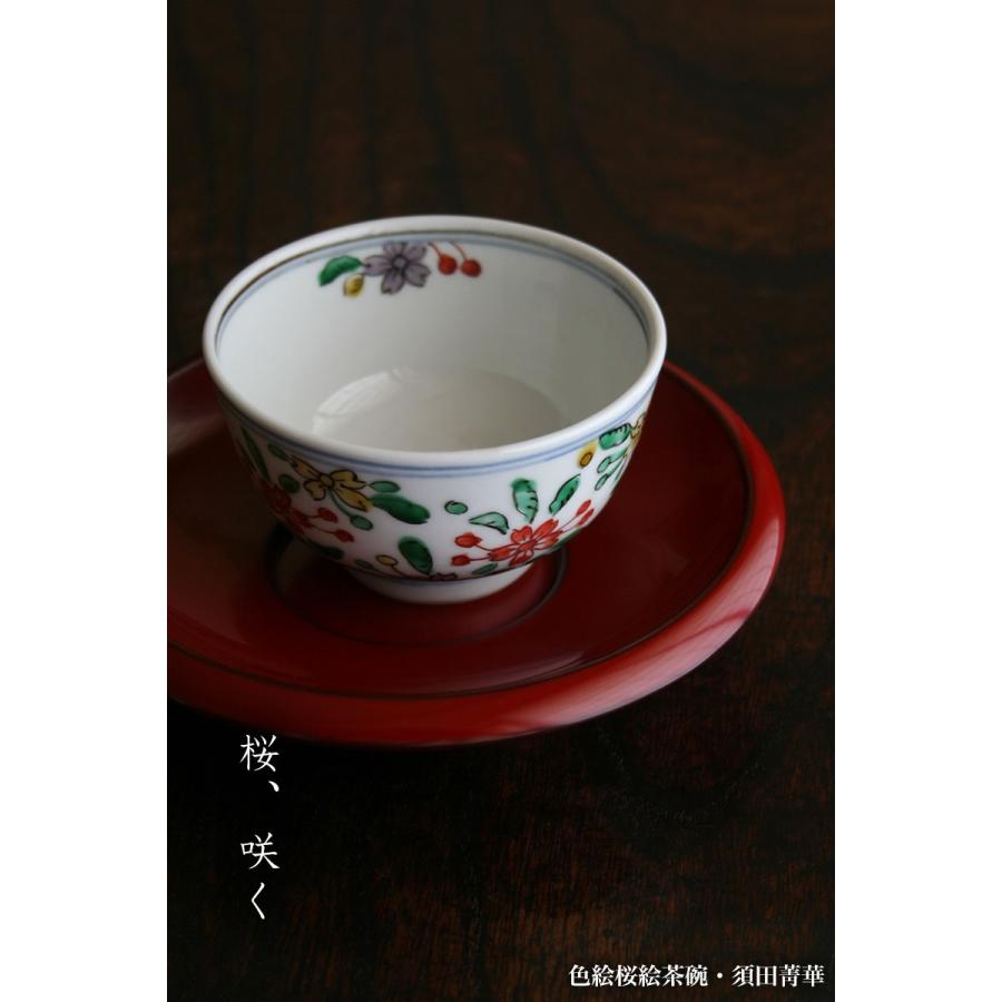九谷焼:色絵桜絵茶碗・須田菁華《汲出・9.0cm》 : 和食器の愉し 九谷焼:色絵桜絵茶碗・須田菁華《汲出・9.0cm》 : 和食器の愉し