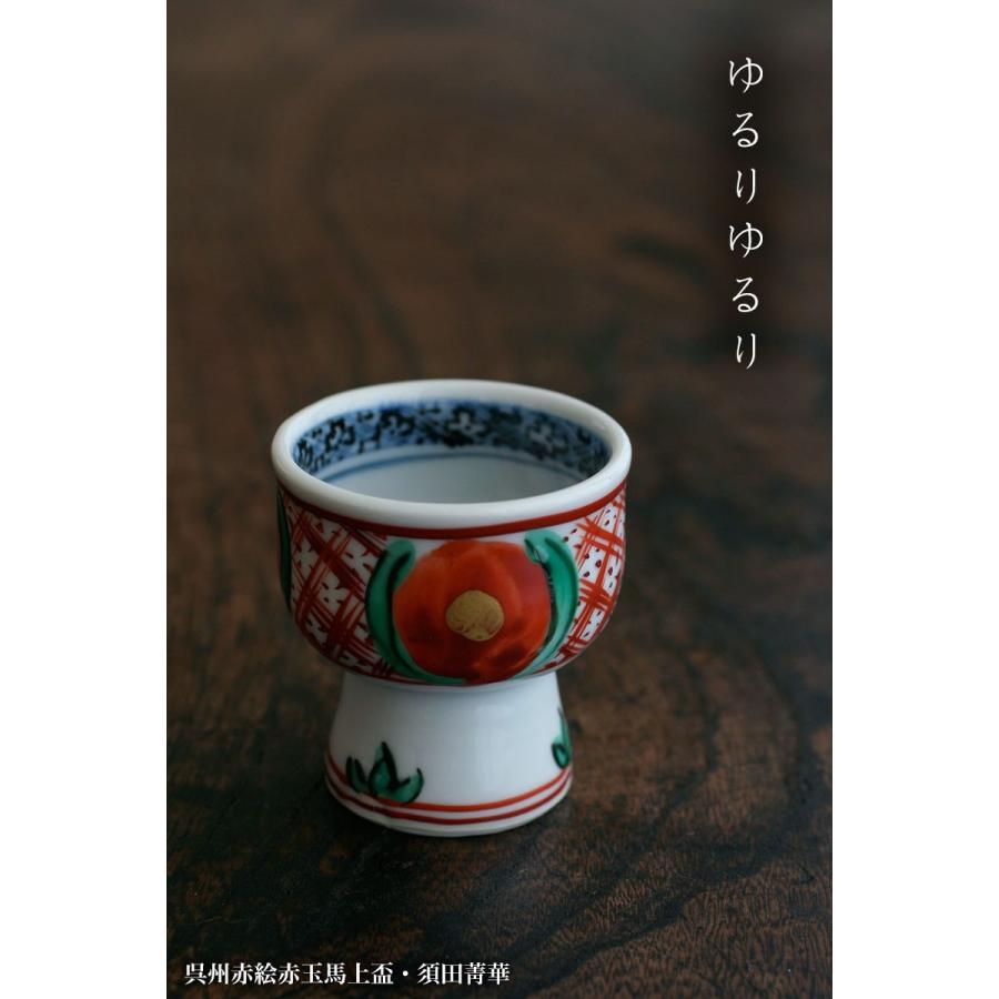 須田菁華馬上盃 楽天市場】九谷焼：呉州赤絵赤玉馬上盃・須田菁華《ぐい呑