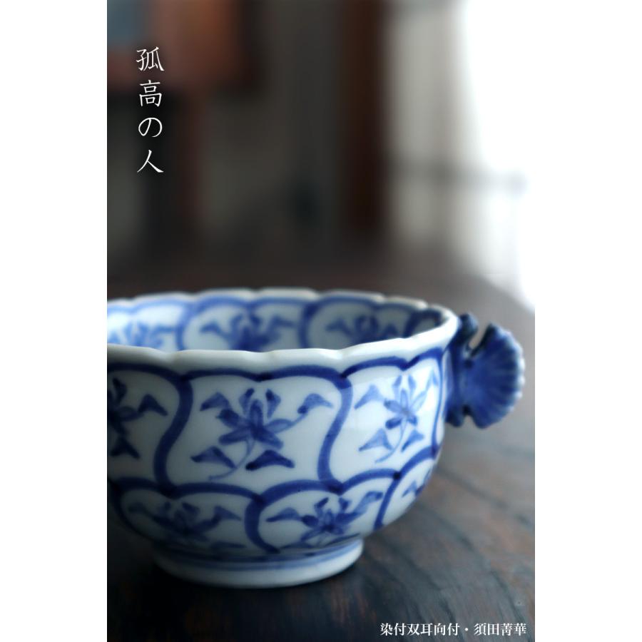 九谷焼:染付双耳向付・須田菁華《小鉢・9.0cm》 : 和食器の愉し 九谷焼:染付双耳向付・須田菁華《小鉢・9.0cm》 : 和食器の愉し