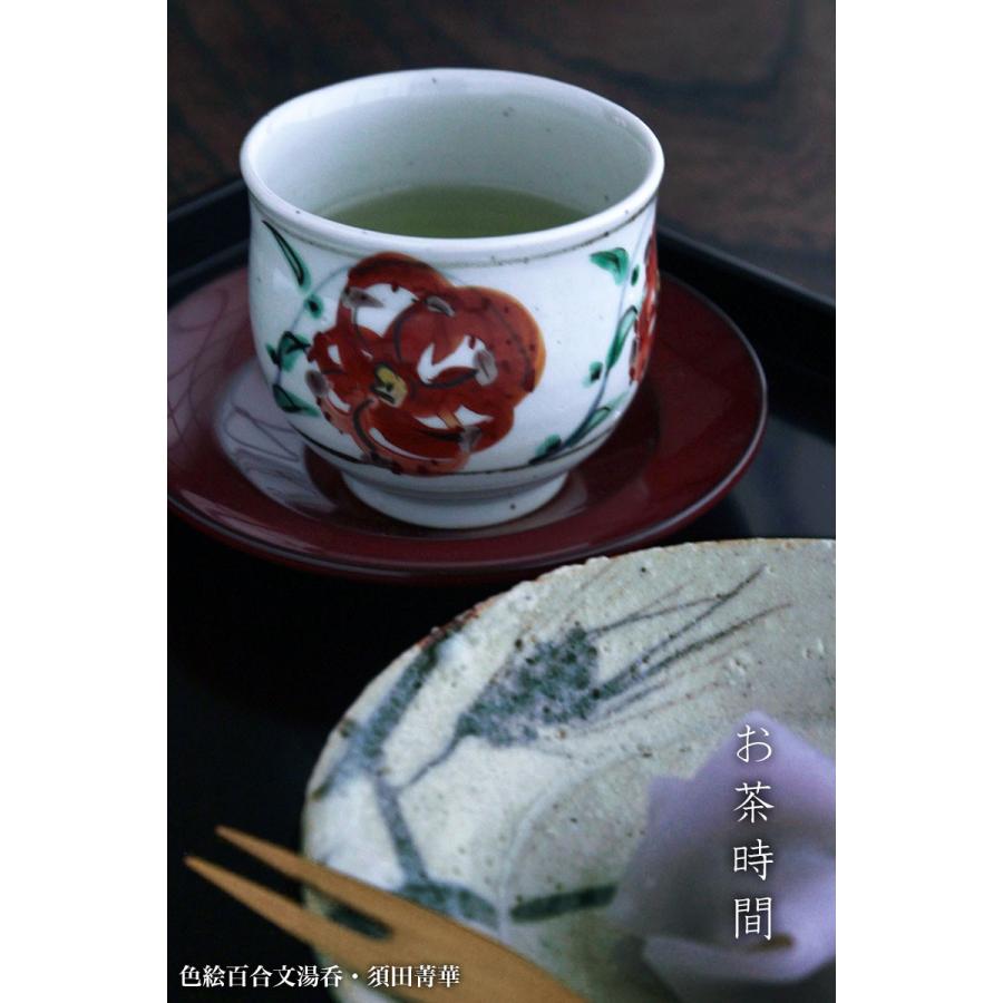 東*山様 須田菁華 色絵 百合 ゆり 湯呑 共箱 東*山様 須田菁華 色絵 百合 ゆり 湯呑 共箱 九谷焼：色絵百合文
