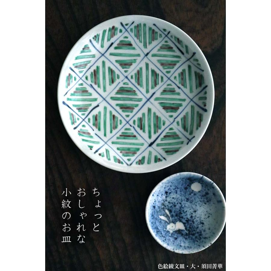 九谷焼　須田菁華　色絵綾紋皿　3枚 九谷焼：色絵綾文皿・大・須田菁華《中荒・18.5cm》 : 和食器の