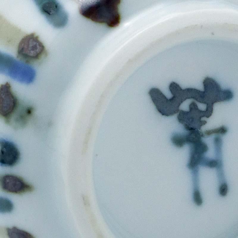 九谷焼：染付錆絵豆湯呑No.1・須田菁華《ぐい呑・湯呑・5.5cm》 : 和 