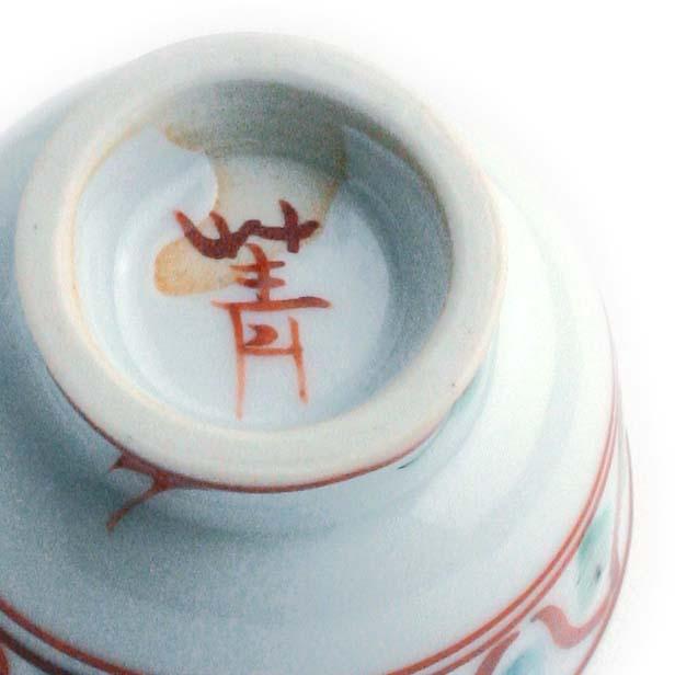 3代目須田菁華盃ぐい呑 【公式通販】