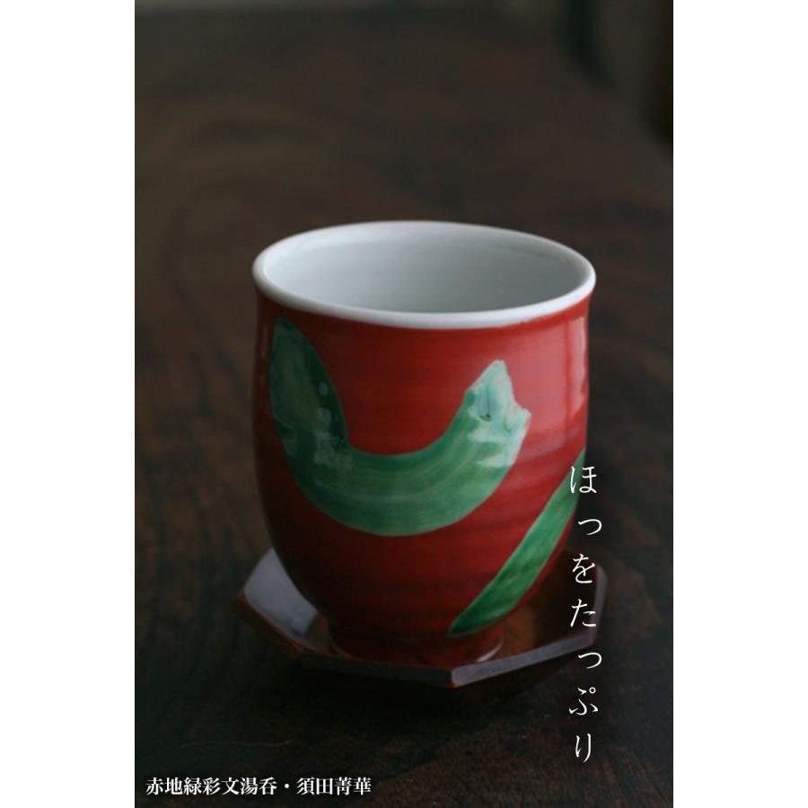 九谷焼：赤地緑彩文湯呑・小・須田菁華《湯呑》 九谷焼須田菁華造