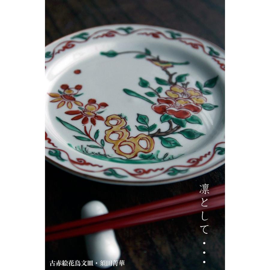 ☆ 須田菁華 九谷焼 赤絵皿 九谷焼：古赤絵花鳥文皿・須田菁華《小皿・14.2cm》 : 和食器の