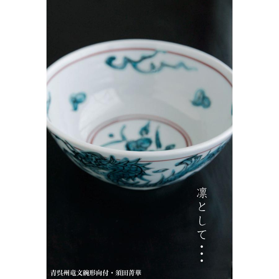 九谷焼：青呉州竜文碗形向付・須田菁華《小鉢・13.2cm》 : 和