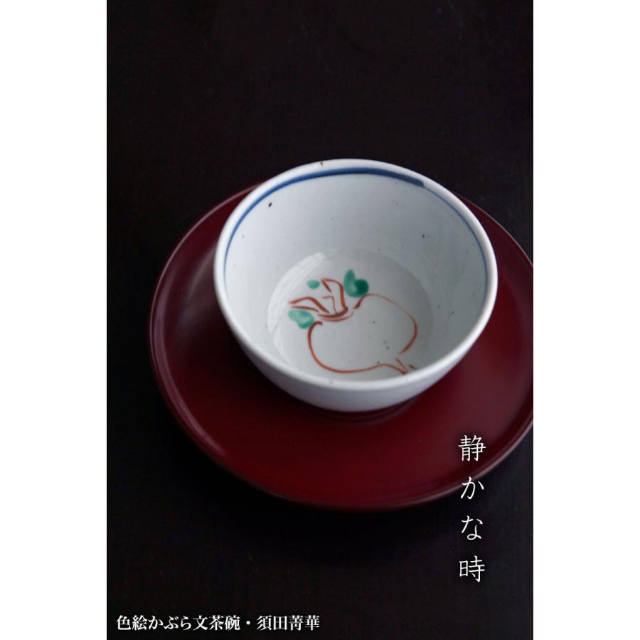 九谷焼：色絵かぶら文茶碗・須田菁華《汲出》 : 和食器の愉しみ