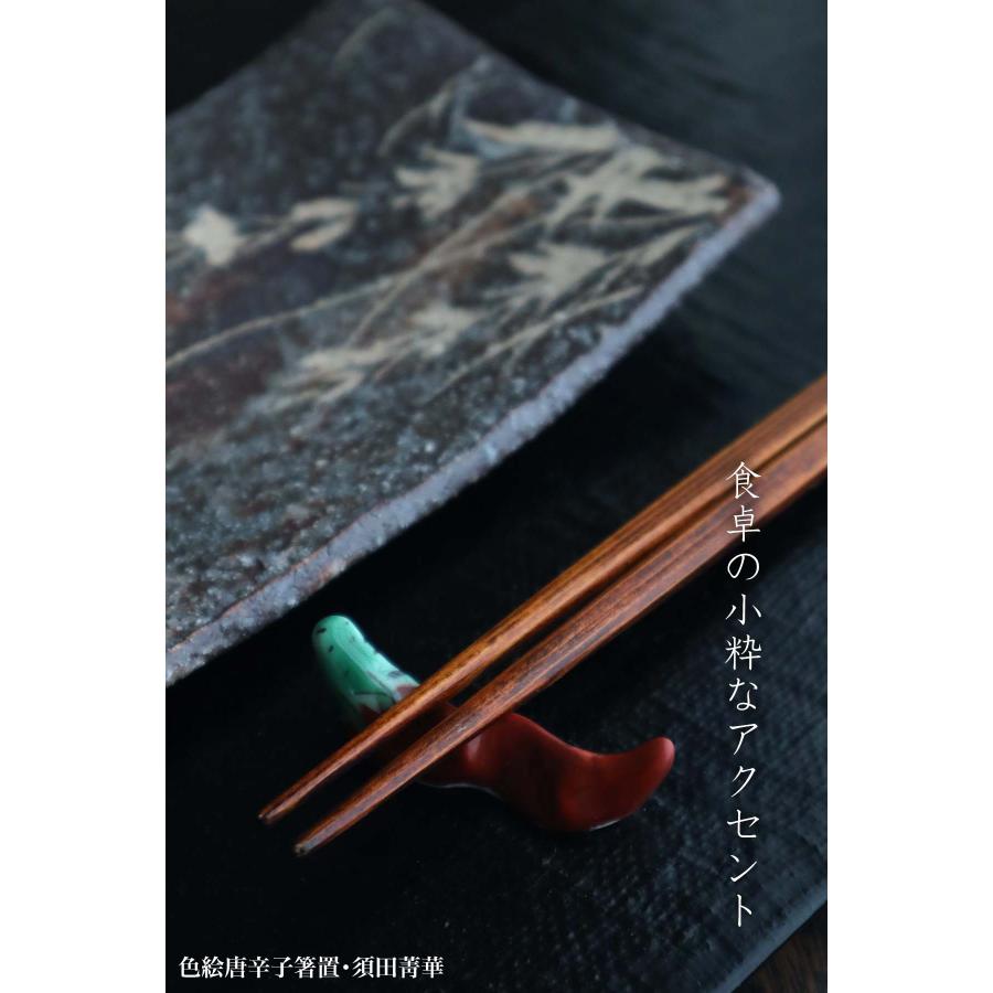 九谷焼：色絵唐辛子箸置・須田菁華《箸置き》 |  | 14