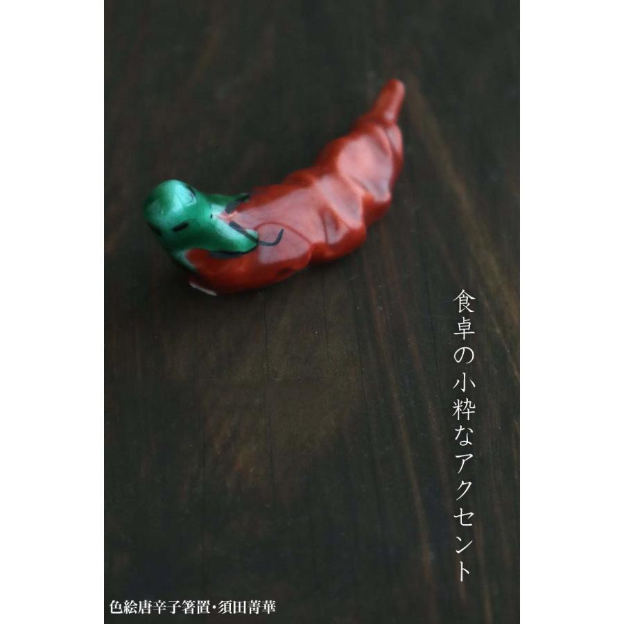 九谷焼：色絵唐辛子箸置・須田菁華《箸置き》 |  | 06