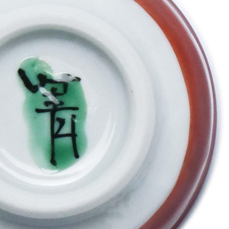 赤彩貴の字ぐい呑・須田菁華 : 和食器の愉しみ 工芸店ようび - 通販
