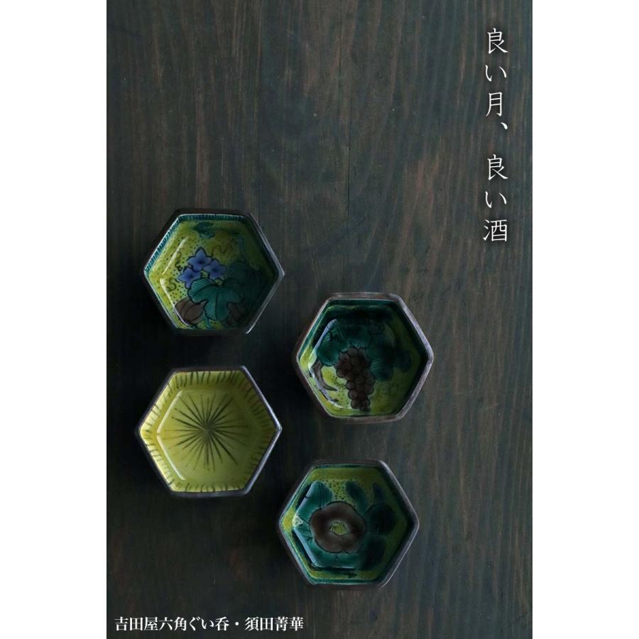 九谷焼：吉田屋瓜図六角ぐい呑・須田菁華《ぐい呑み・盃》 : 和食器の