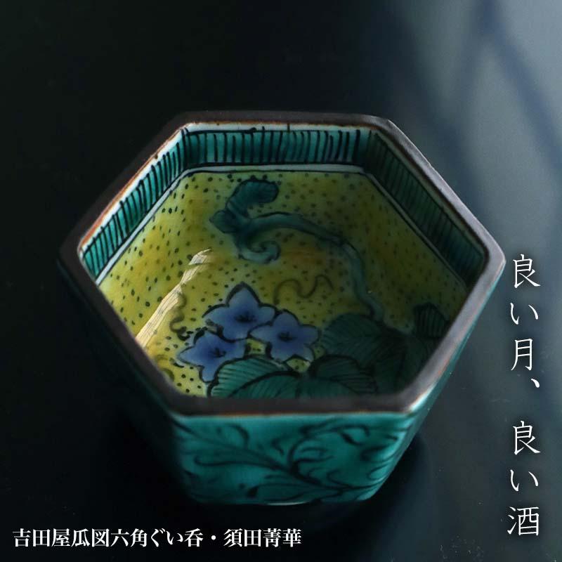 「お値下げ」九谷焼　吉田屋　紫陽花　菓子器　宮崎光星作 お値下げ」九谷焼 吉田屋 紫陽花 菓子器 宮崎光星作