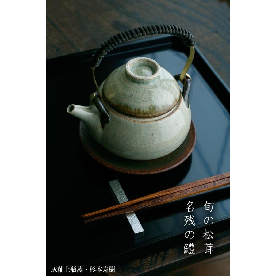 灰釉土瓶蒸・杉本寿樹《土瓶蒸：300ml》 |  | 07