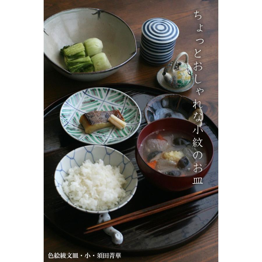 伊賀焼：あめ釉掛分型押小付・杉本寿樹《小付・11.3cm》 |  | 02