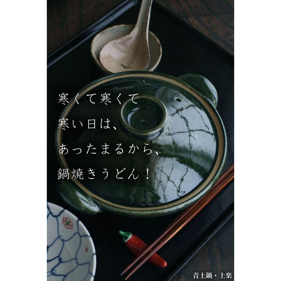 伊賀焼：青土鍋・22cm・土楽《土鍋・900ml》 : 和食器の愉しみ 工芸店