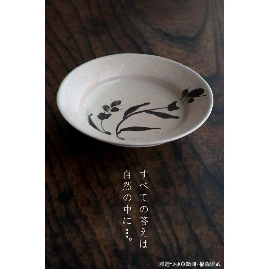 土楽窯 7代目当主 作品 福森雅武氏 小鉢【小皿】