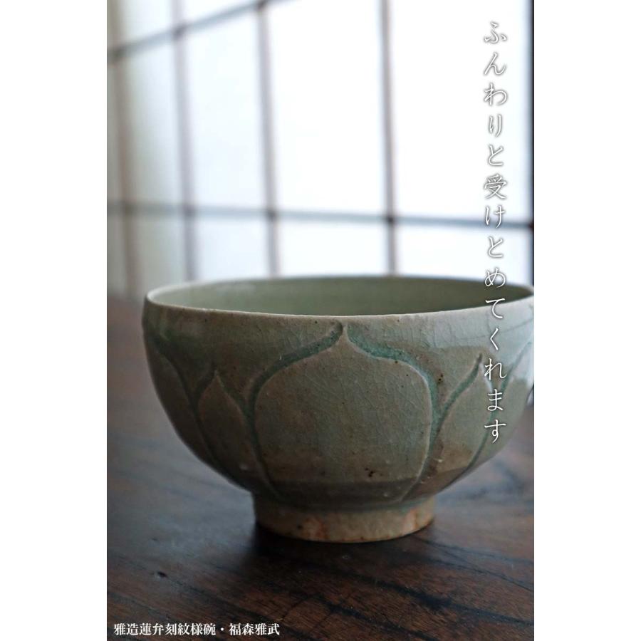 土楽窯 中鉢 【公式通販】