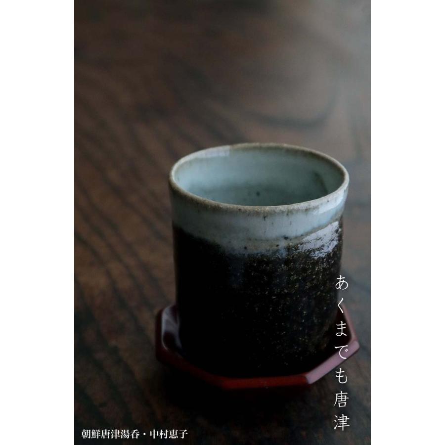 唐津焼：朝鮮唐津湯呑・中村恵子《湯呑・マイ湯呑》 : 和食器の愉しみ