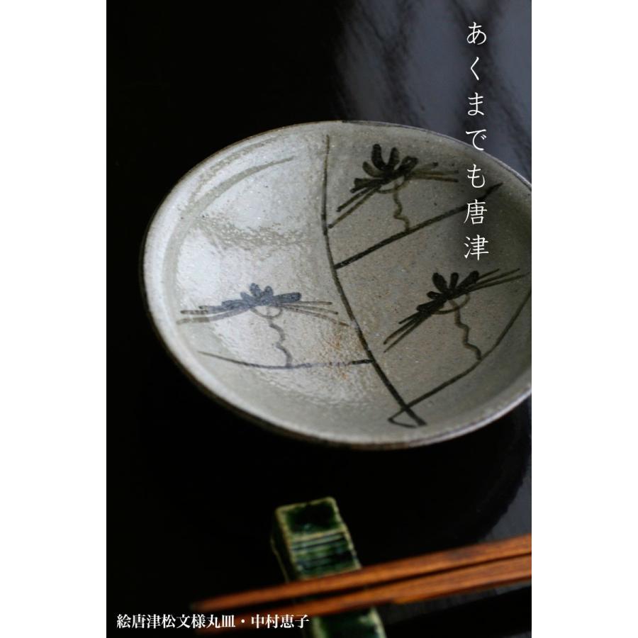 唐津焼・絵唐津松文様丸皿・中村恵子《小皿・5寸・15.0cm》 : 和食器の