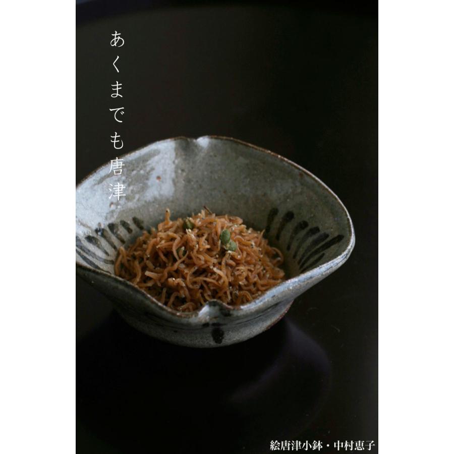 唐津焼・絵唐津小鉢・中村恵子《小鉢・10.5cm》 : 和食器の愉しみ 工芸