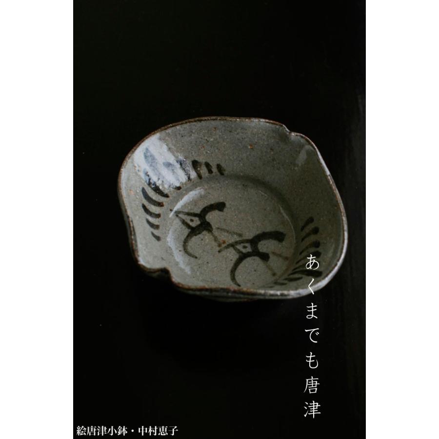唐津焼　小鉢 楽天市場】唐津焼：絵唐津小鉢・3.7寸・中村恵子《小鉢・11.0cm