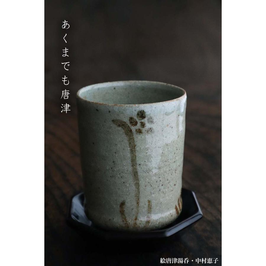 唐津焼：絵唐津湯呑No.1・中村恵子《湯呑》 : 和食器の愉しみ 工芸店