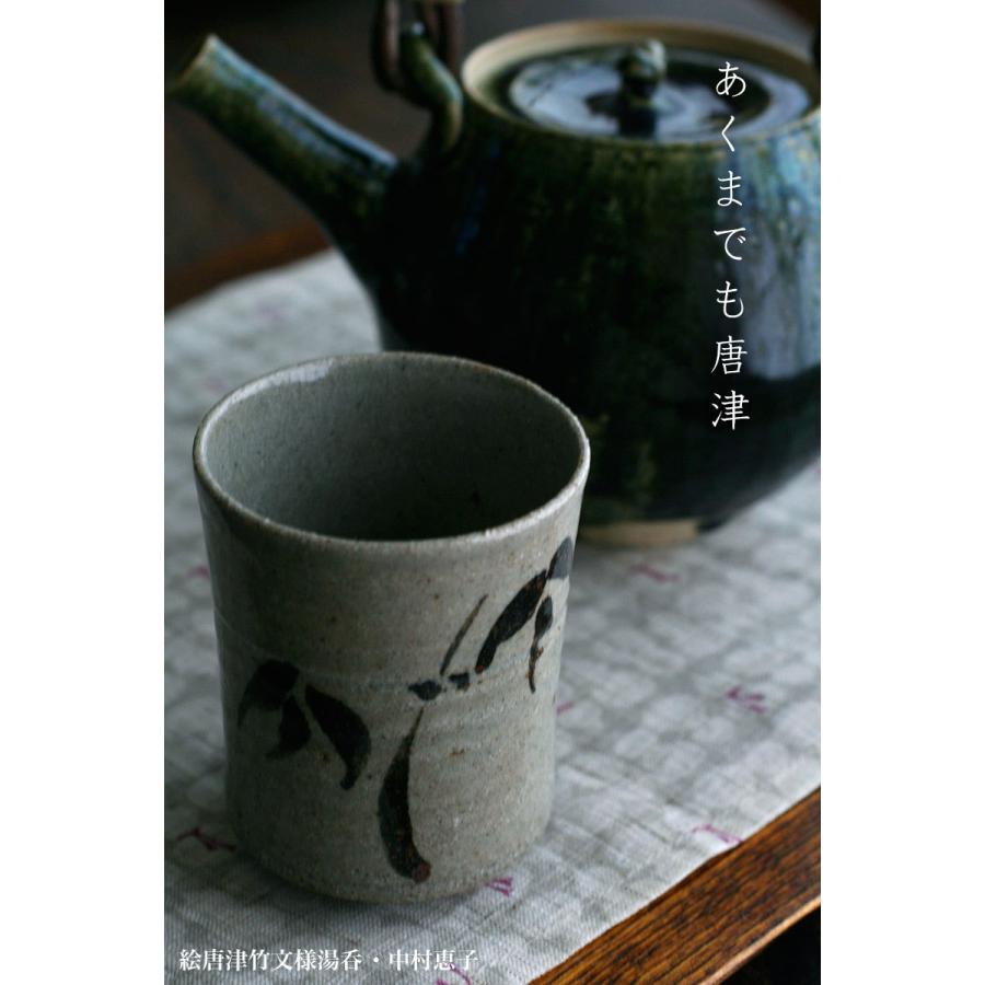 唐津焼：絵唐津竹文様湯呑・中村恵子《湯呑》 : 和食器の愉しみ 工芸店