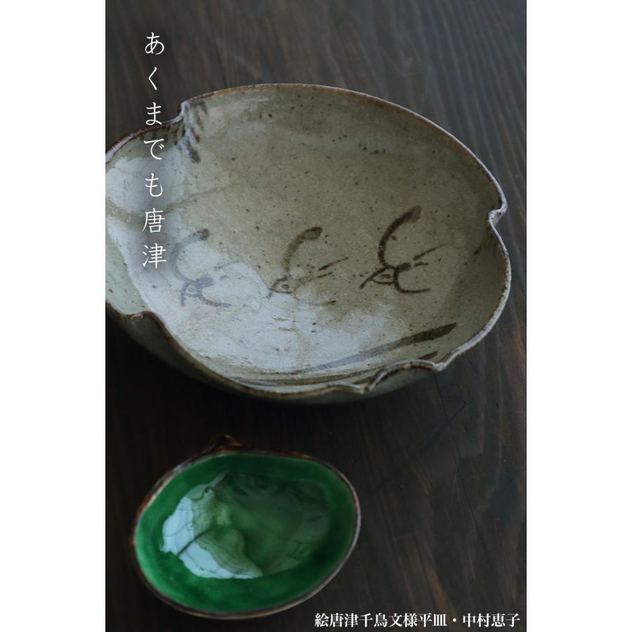 唐津焼・絵唐津千鳥文様平皿・中村恵子《小皿・15.0cm》 : 和