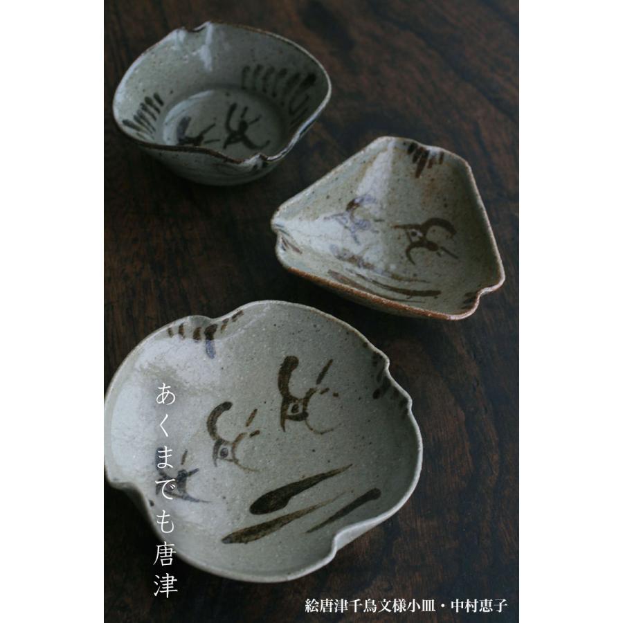 唐津焼:絵唐津千鳥文様小皿・中村恵子《小皿・12.5cm》 : 和 唐津焼:絵唐津千鳥文様小皿・中村恵子《小皿・12.5cm》 : 和