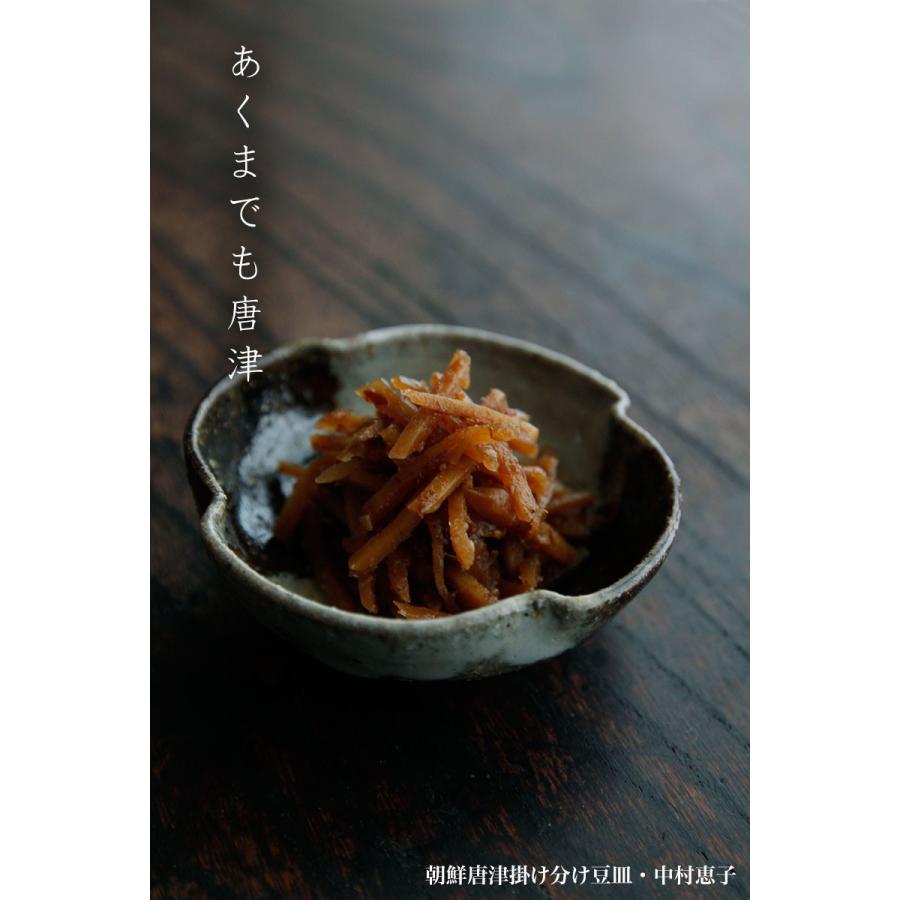 唐津焼・朝鮮唐津掛け分け豆皿・中村恵子 |  | 03