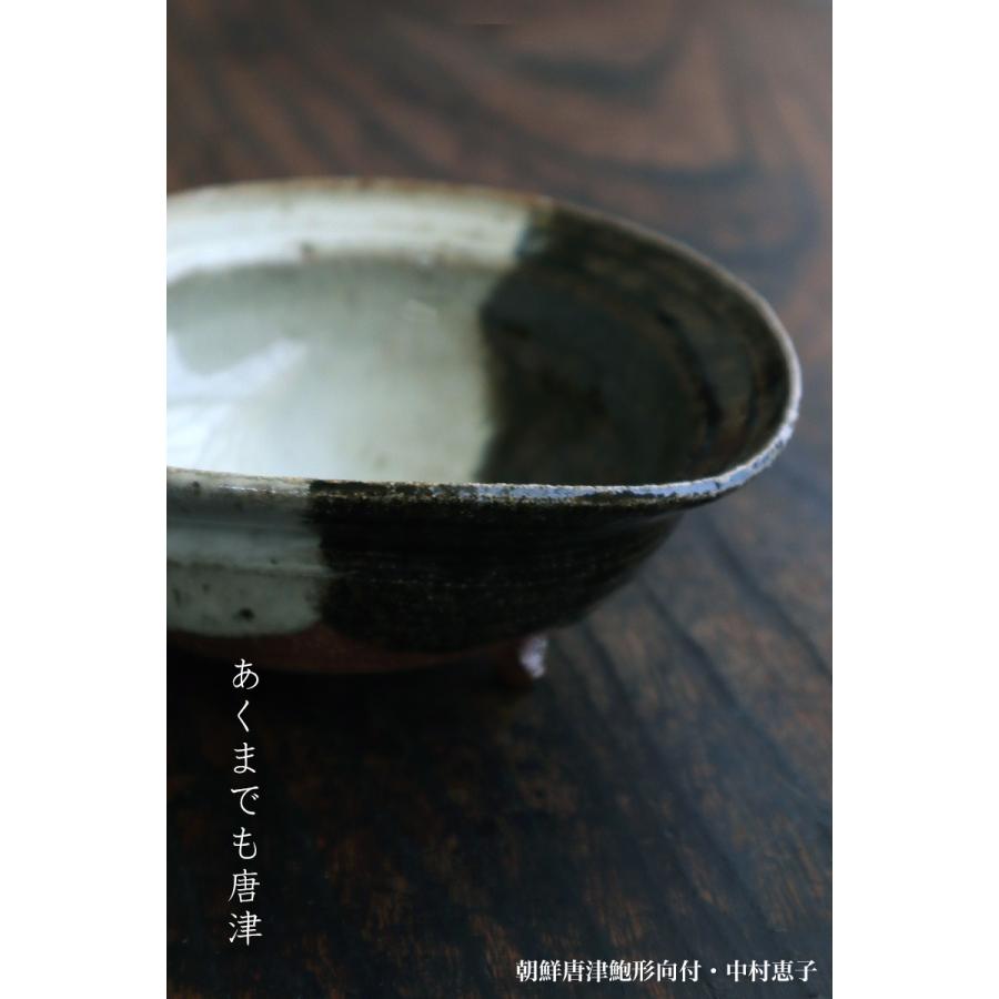 唐津焼：朝鮮唐津鮑形向付・中村恵子《小鉢・16.0cm》 : 和食器