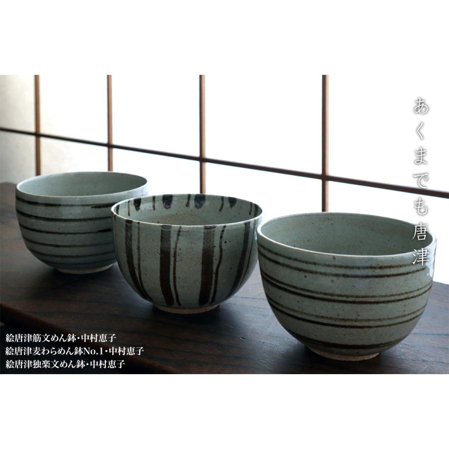 唐津焼：絵唐津筋文めん鉢・中村恵子《丼・麺鉢・14.5cm・600ml》 : 和