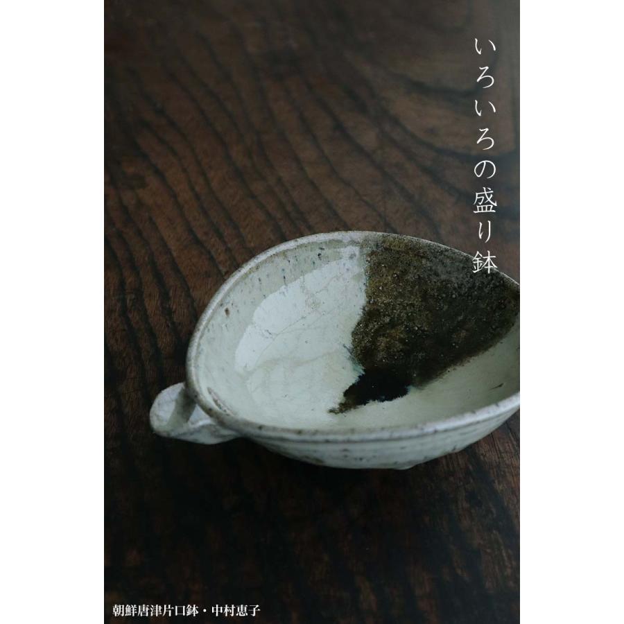 唐津焼：朝鮮唐津片口鉢・中村恵子《小鉢・16.2cm》 : 和食器の